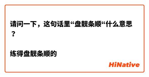 好水意思|请问，这句话里“好水”啥意思？ “比如操作系统是我复习一晚上的成果，然后考试还都是开卷，好水呀好水。